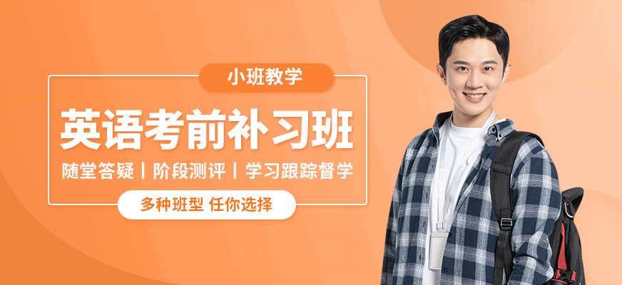 昆明逆時針英語考前補習班