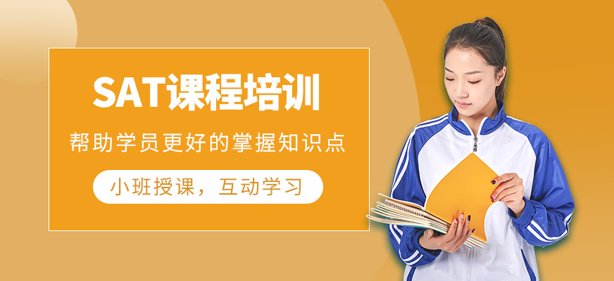 寧波瀾大sat培訓