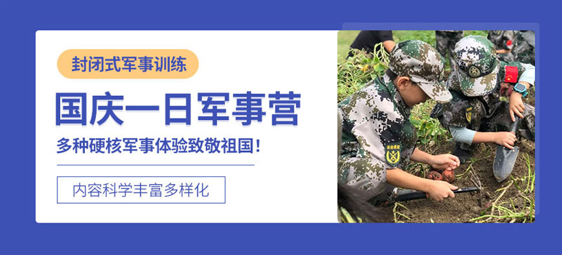 無錫國慶軍事夏令營