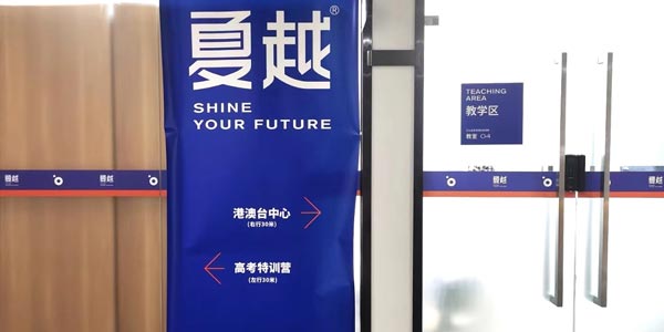 校區(qū)