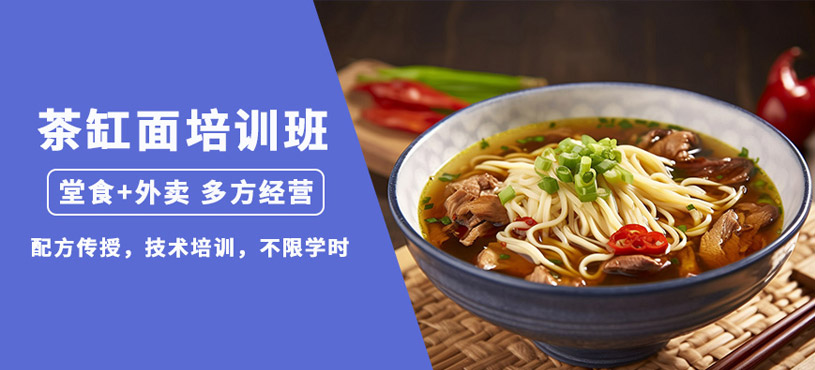 哈爾濱茶缸面培訓