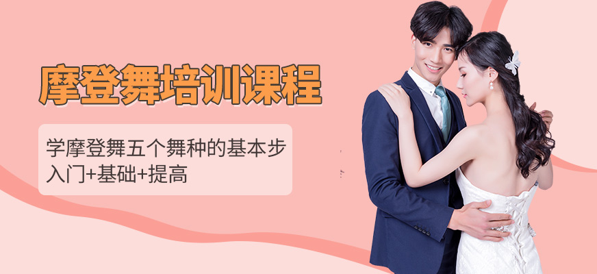 港龍舞蹈摩登舞培訓課程