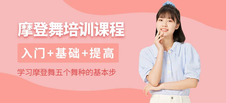 港龍舞蹈摩登舞學習