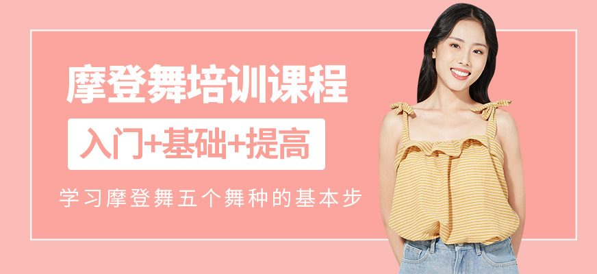 港龍舞蹈摩登舞課程