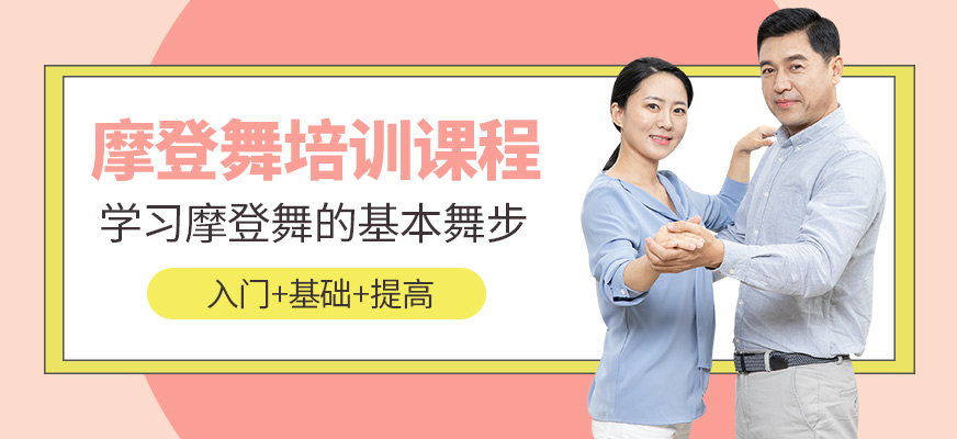 港龍舞蹈摩登舞培訓