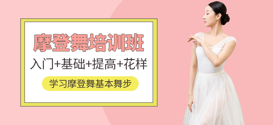 港龍舞蹈摩登舞培訓課程