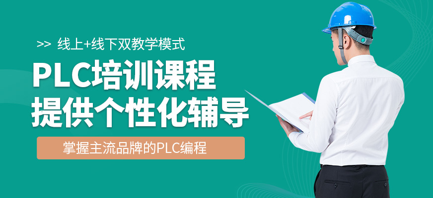 上海知贏PLC課程
