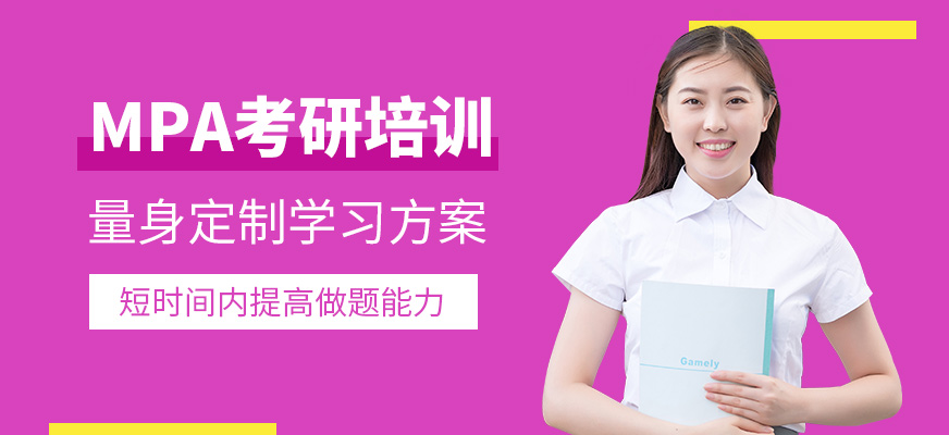 大連社科專碩教育MPA學習