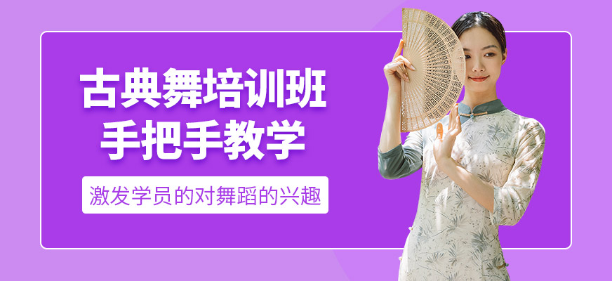 港龍舞蹈古典舞培訓(xùn)課程