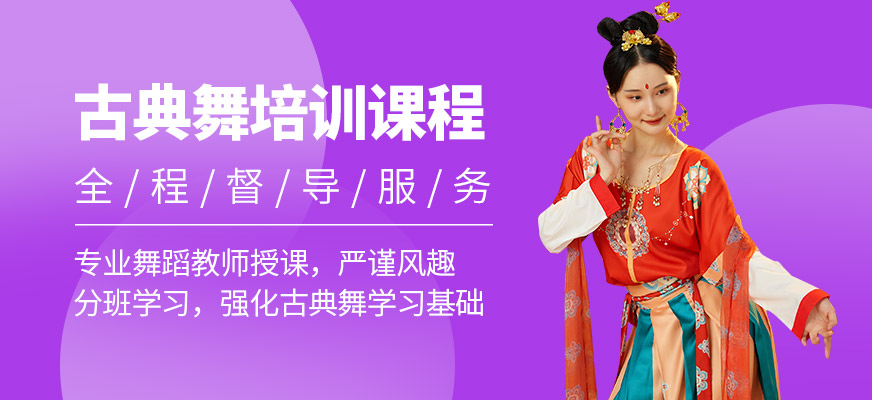 港龍舞蹈古典舞培訓