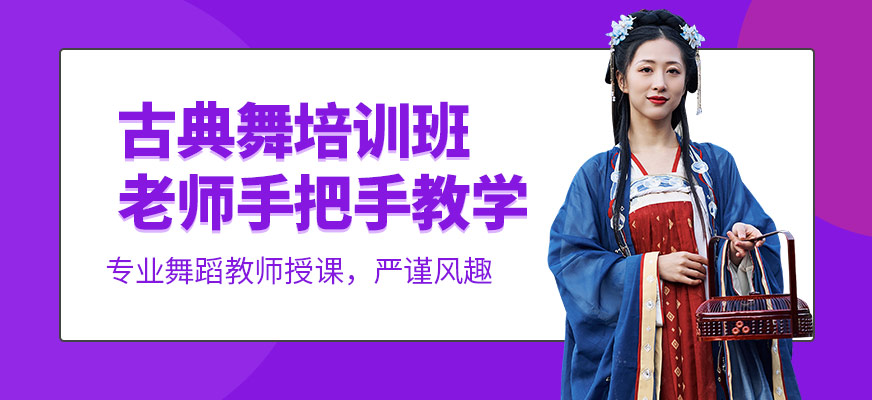 港龍舞蹈古典舞培訓(xùn)課程
