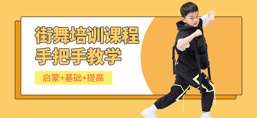 港龍舞蹈街舞學習