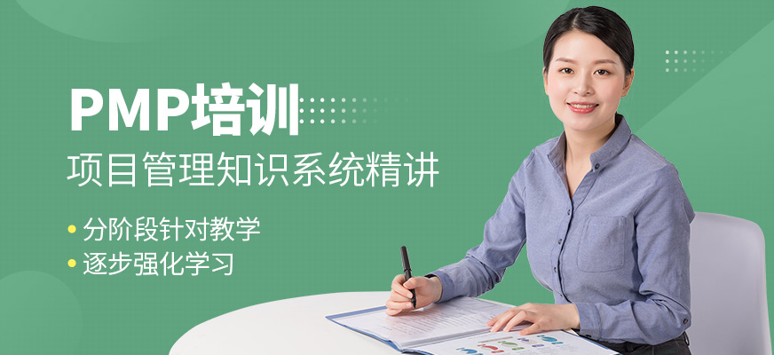 上海交大教育集團(tuán)PMP培訓(xùn)課程