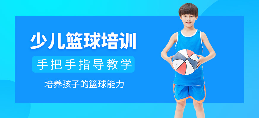 杭州星之路体育少儿篮球培训课程