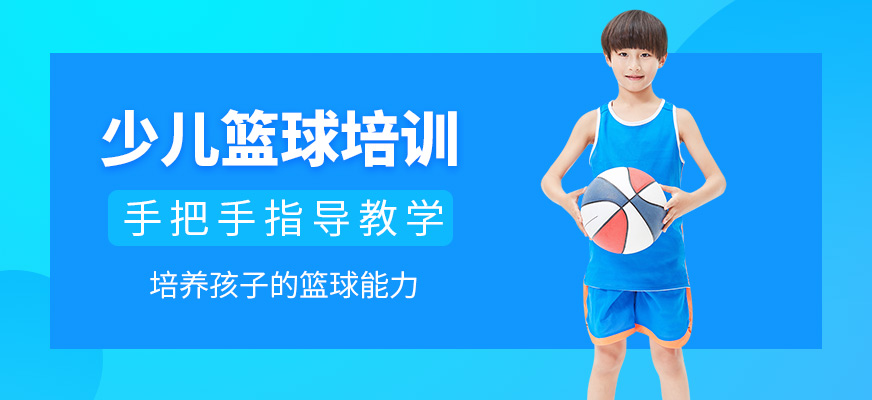 杭州星之路體育少兒籃球培訓課程