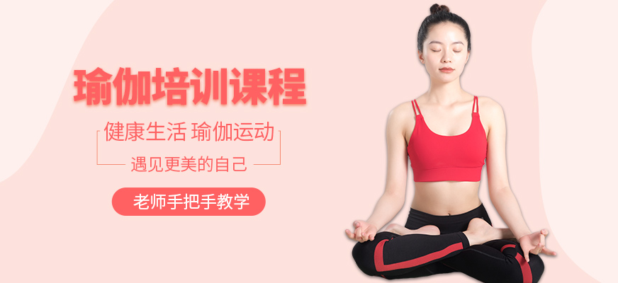 成都圣珈瑜伽課程