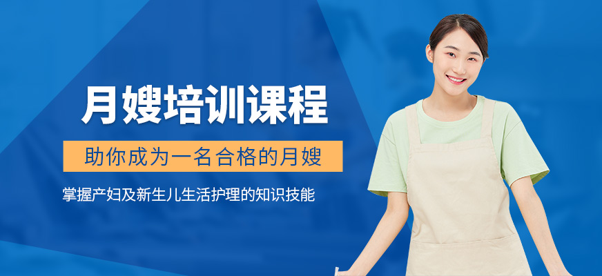 沈陽金牌家政月嫂學(xué)習(xí)