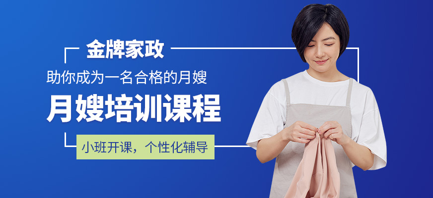 沈陽金牌家政月嫂課程