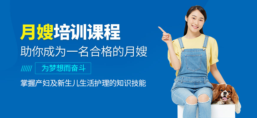 沈陽金牌家政月嫂培訓(xùn)