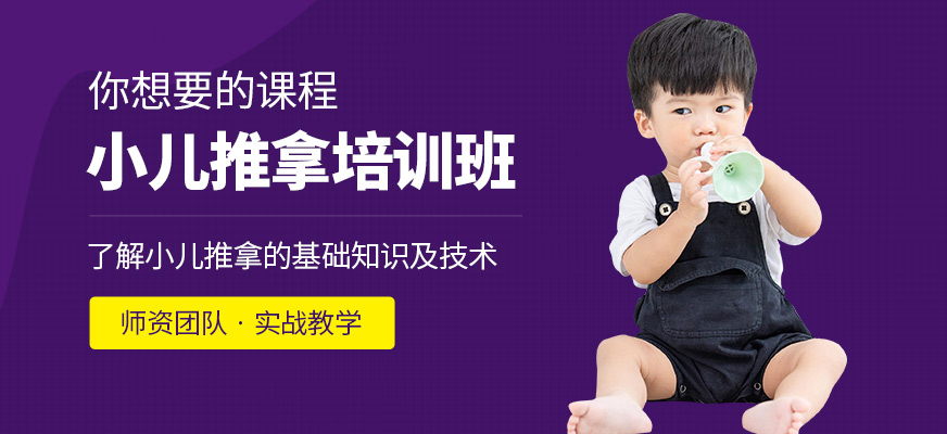 沈陽金牌家政小兒推拿培訓(xùn)