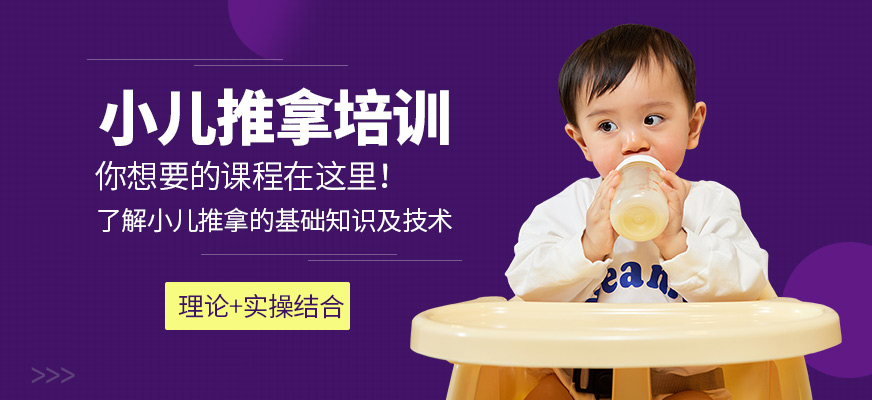 沈陽金牌家政小兒推拿培訓(xùn)課程