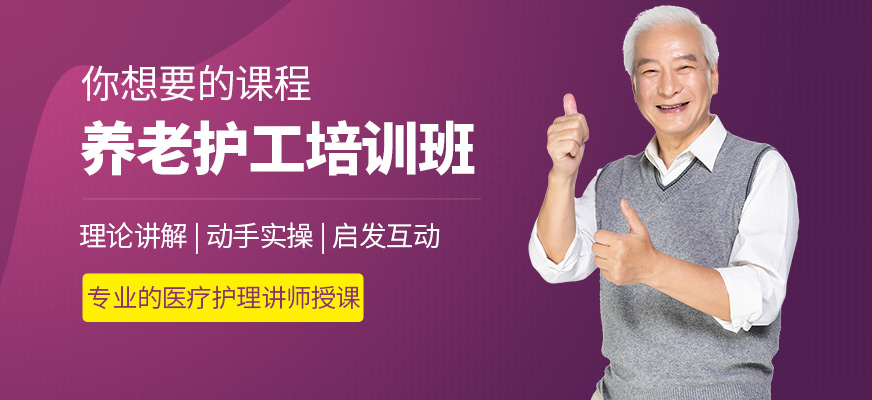 沈陽金牌家政養(yǎng)老護(hù)工課程