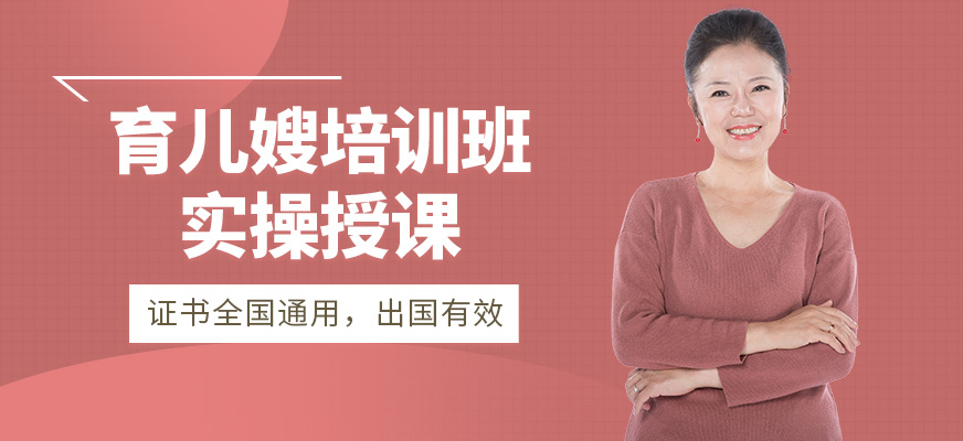 沈陽金牌家政育兒嫂課程