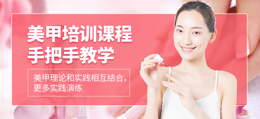 柳州創(chuàng)意技能職業(yè)培訓學校美甲培訓課程