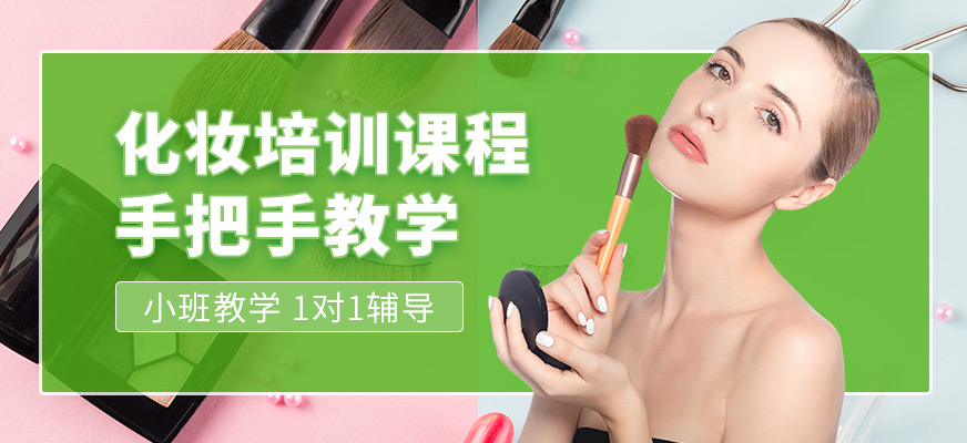柳州创意技能职业培训学校化妆培训