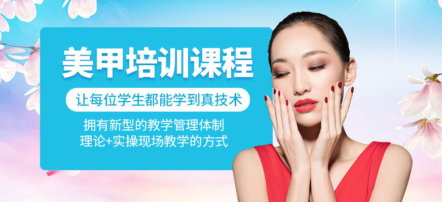 美甲培訓課程