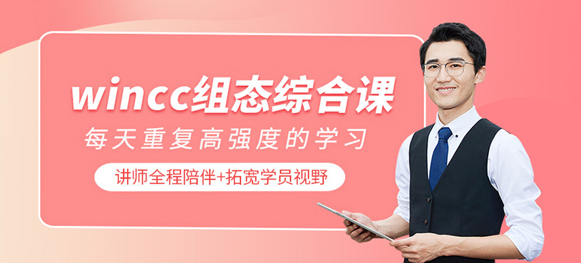 wincc組態綜合課程
