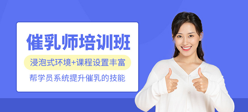 催乳師培訓班
