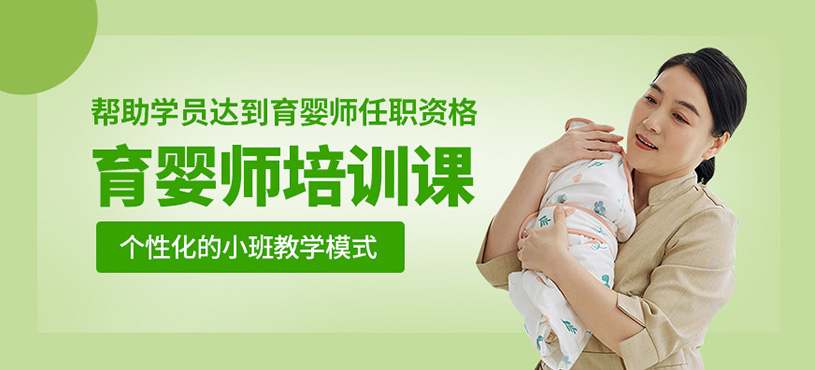 育嬰師培訓(xùn)