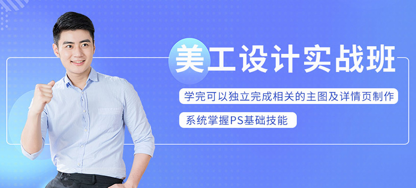 美工設計實戰(zhàn)班