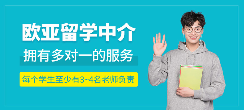歐亞留學服務