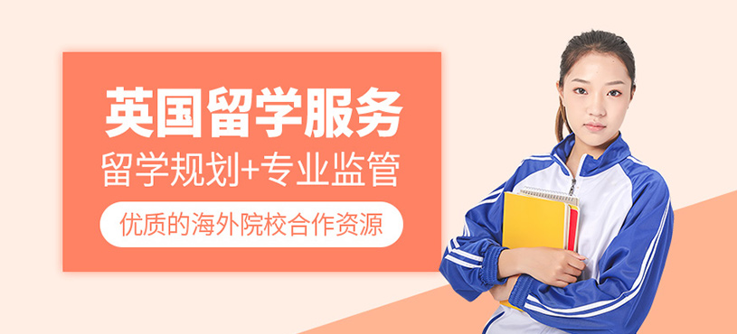 英國留學申請