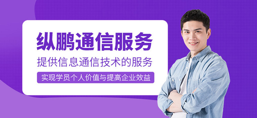 縱鵬通信服務(wù)
