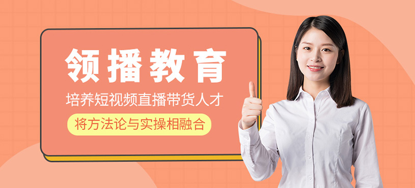 領(lǐng)播教育