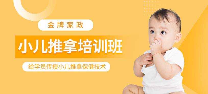小兒推拿培訓