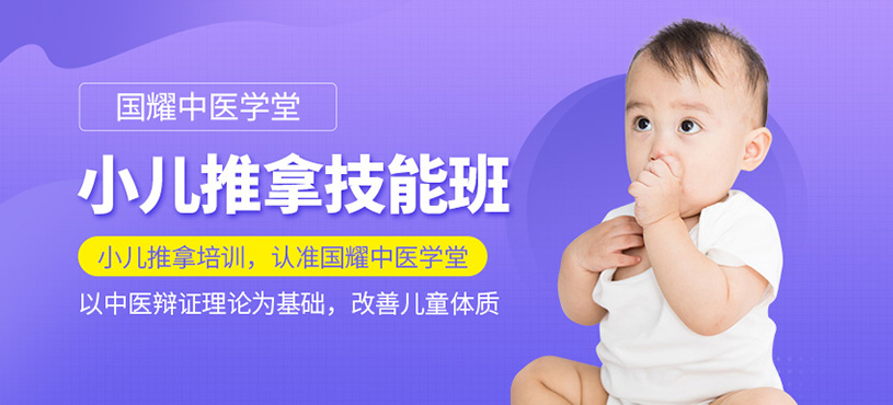 小兒推拿培訓(xùn)課程