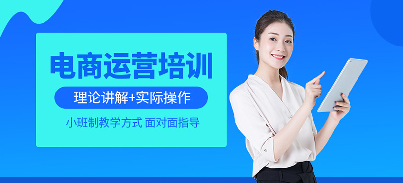 慈溪電商培訓班