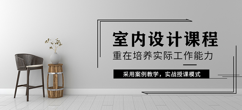 慈溪室內設計全能培訓