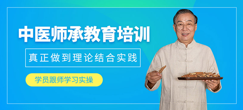 西安中醫(yī)師承培訓班