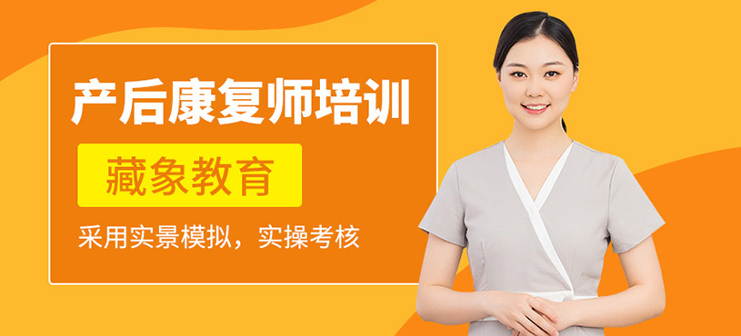 西安產(chǎn)后康復(fù)師培訓(xùn)班