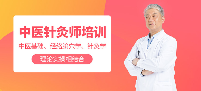 西安中醫(yī)針灸理療培訓(xùn)