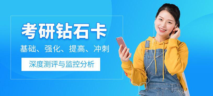 重慶海文考研鉆石卡