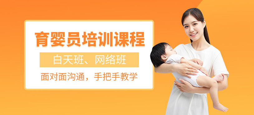 重慶育嬰員培訓