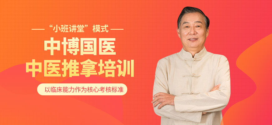 深圳中醫推拿培訓