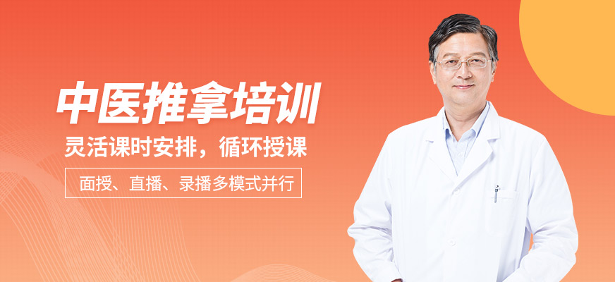 深圳中醫(yī)推拿培訓(xùn)