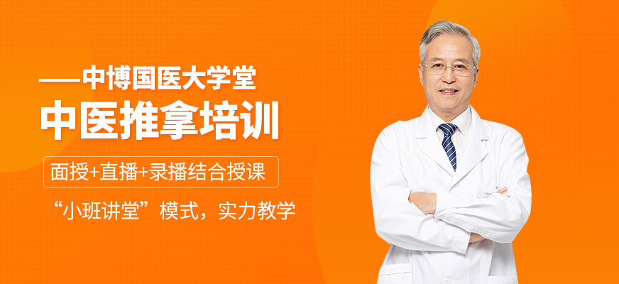 深圳中醫(yī)推拿培訓(xùn)